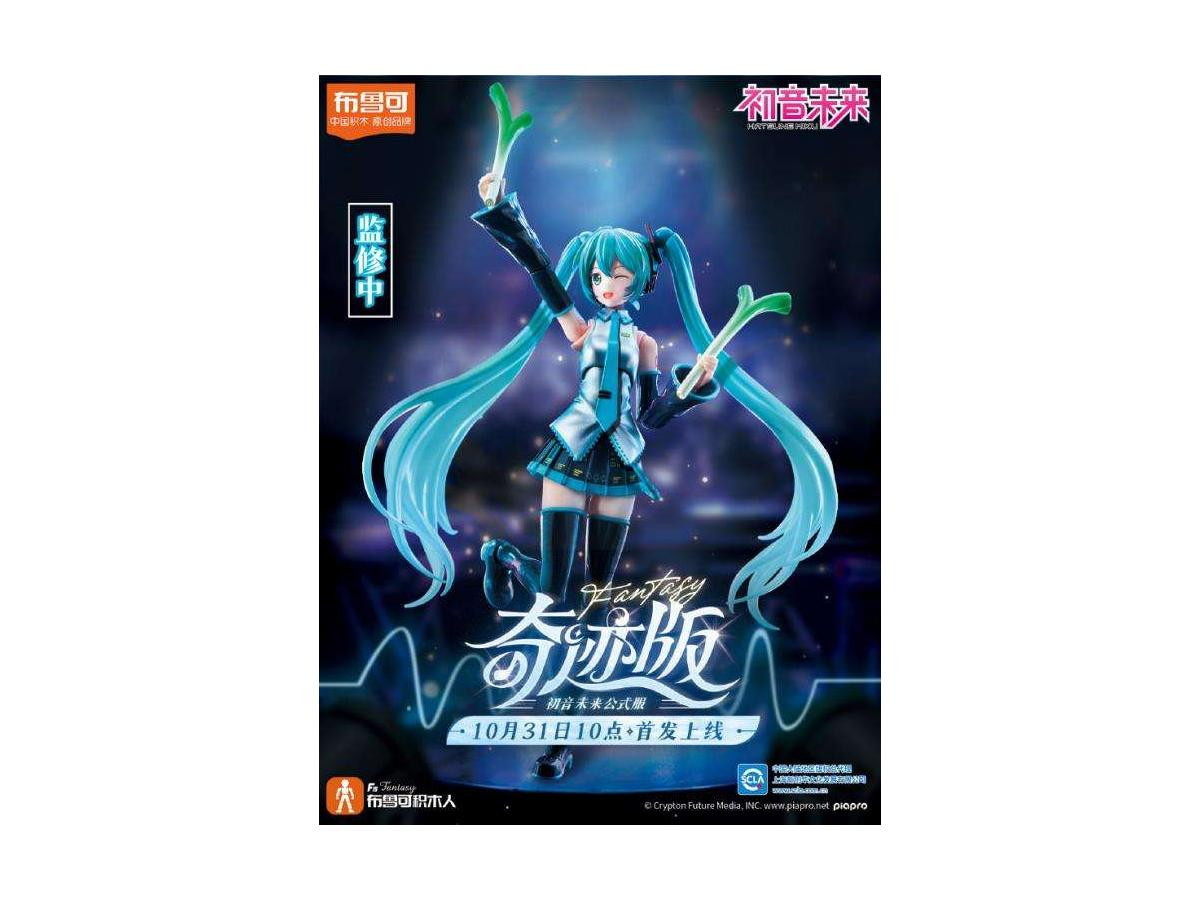 Hatsune Miku Model Kit Fantastics Series Official Outfit Blokees